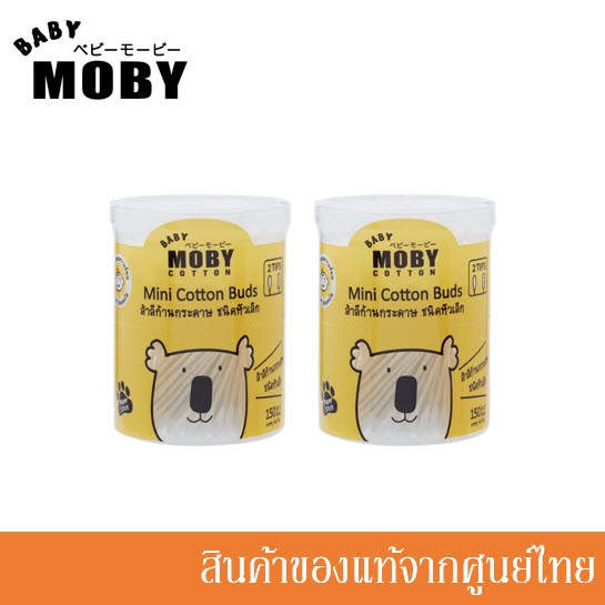 Baby Moby คอตตอนบัตหัวเล็ก ก้านกระดาษ Mini Cotton Buds //MB-09402(x)