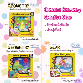 ✅พร้อมส่งในไทย✅ของเล่นเสริมพัฒนาการ Creative geometry