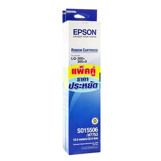 ตลับผ้าหมึกดอทฯ สีดำ (แพ็คคู่) Epson S015506 /Dot-Black Ribbon Cartridge (Twin Pack) Epson S015506