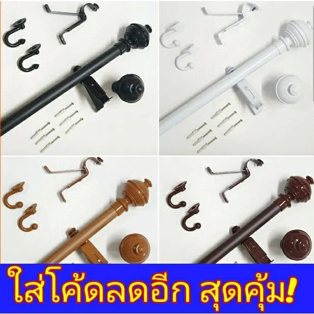 (ใส่โค้ดลด 120 ฿) ราวม่าน ราวผ้าม่าน หัวกลม อุปกรณ์ครบชุด (สินค้าพร้อมส่ง)