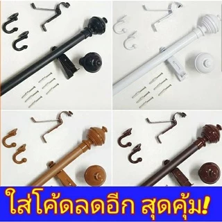 (ใส่โค้ดลด 120 ฿) ราวม่าน ราวผ้าม่าน หัวกลม อุปกรณ์ครบชุด (สินค้าพร้อมส่ง)