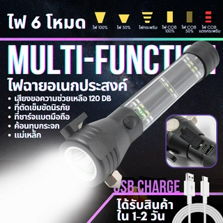 ไฟฉาย MULTI-FUNCTION ไฟฉายอเนกประสงค์ เสียงขอความช่วยเหลือ ที่ตัดเข็มขัด แม่เหล็กติดแน่น ชาร์จพาวเวอร์แบงค์ By FullCart