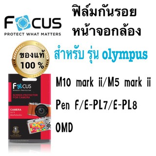 ฟิล์มกันรอยกล้อง Olympus m10mark ii/m5mark ii/pen f/e-pl7/e-pl8/pl9/omd