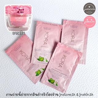 JNSTORE.TH | ✨พร้อมส่งเทสเตอร์ 1 ml✨ KORA Organics Berry Bright Vitamin C Eye Cream