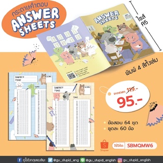 GSE ANSWER SHEETS สมุดกระดาษคำตอบ จำลองทำข้อสอบเหมือนสนามจริง