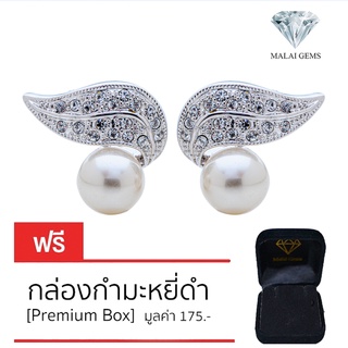 Malai Gems ต่างหูมุก เงินแท้ Silver 925 เพชรสวิส CZ เคลือบทองคำขาว รุ่น 21001713 แถมกล่อง ต่างหูเพชร ต่างหูเงินแท้