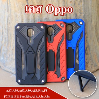 เคส Oppo A37,A39,A57,A59,A83,F1s,F5,F7,F11,F11Pro,R9s,A1k,A3s,A5s กันกระแทกตั้งได้