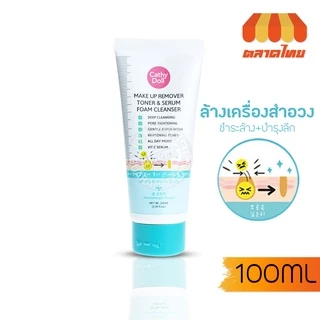 โฟมล้างหน้า เคที่ดอลล์ เซรั่มโฟมคลีนเซอร์ ออร่าไวท์เทนนิ่ง/แอคเน่/เมคอัพ รีมูฟเวอร์ Cathy Doll Serum Foam Cleanser 100g.