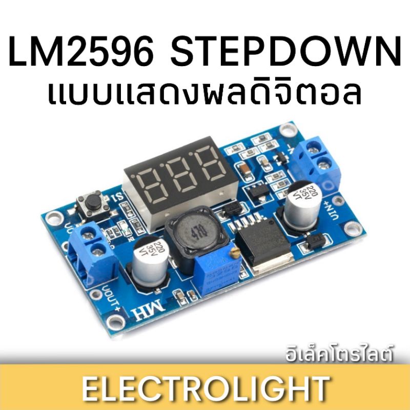 LM2596 วงจรลดแรงดันไฟฟ้า แบบจอ ปรับแรงดันแบะกระแสได้ พร้อมจอแสดงผล 4.0 ~ 40V ถึง 1.25-37V