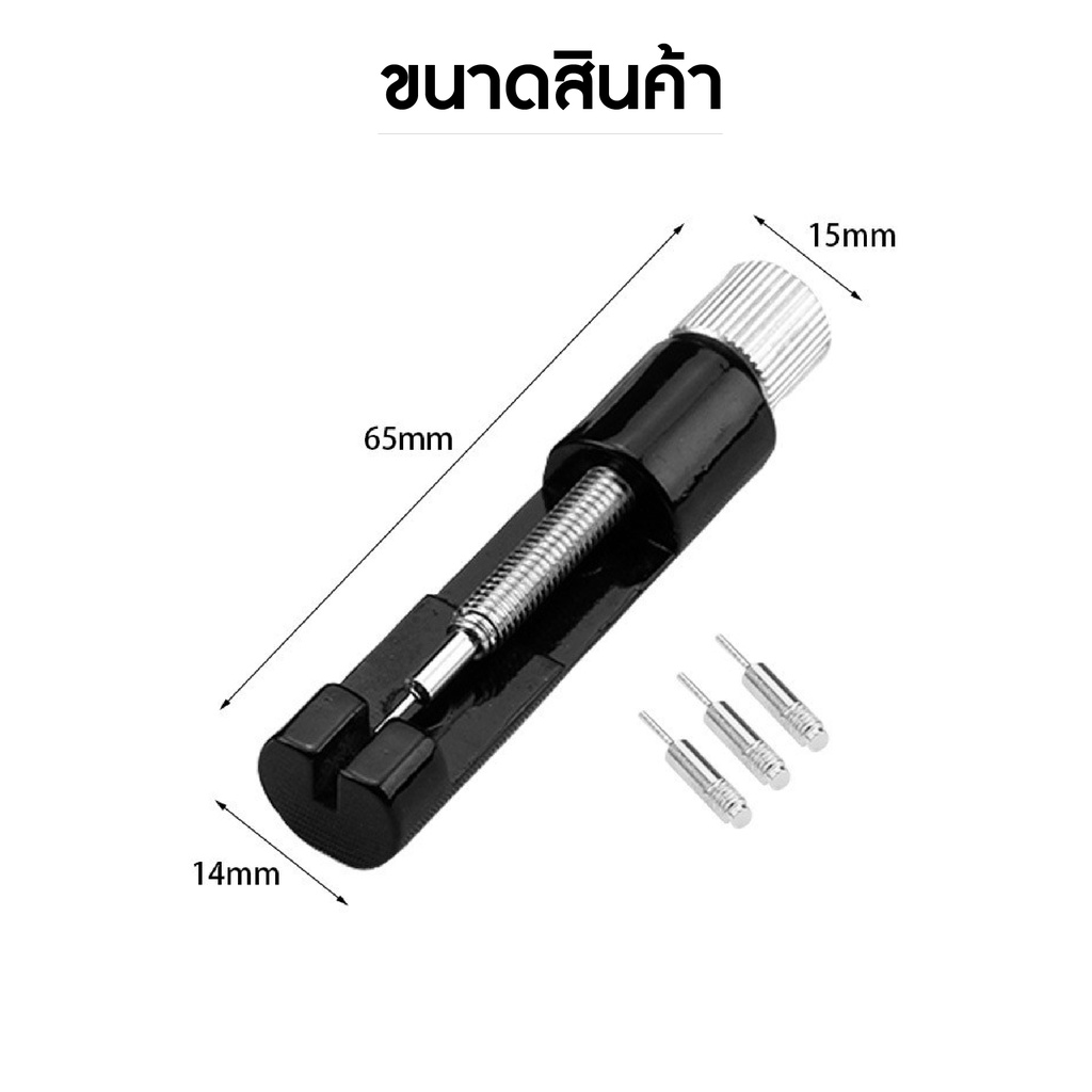 อุปกรณ์ตัดสายนาฬิกา ที่ตัดสาย ตัดข้อ สายเหล็ก Watch Band Link Strap Pin Remover Adjust Repair Tool