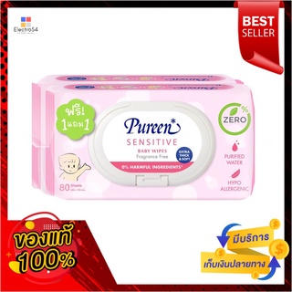 เพียวรีนผ้าเปียกเซนซิทีฟ 80แผ่น 1ฟรี1PUREEN BABY WIPES SENSITIVE 80S 1FREE1