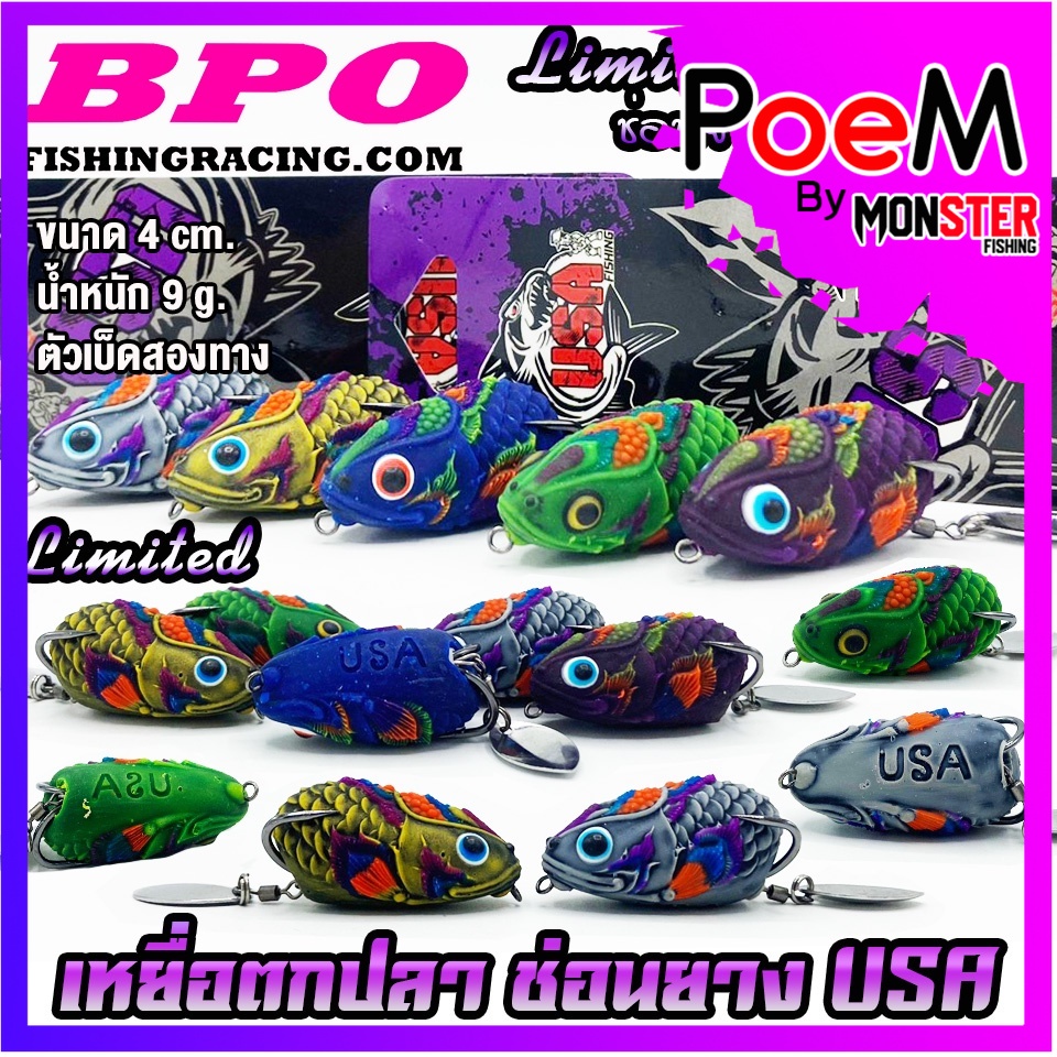 เหยื่อตกปลา เหยื่อปลอม กบยาง ช่อนยาง USA FISHING & BPO