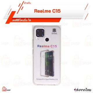 เคสใส ซิลิโคนนิ่ม ไม่กันมุม Realme C15 เรียวมี ซี15