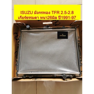 อะไหล่หม้อน้ำรถยนต์ปิคอัพ ยี่ห้อ CMK รุ่นISUZU TFR 2.5-2.8 เกียร์ธรรมดา หนา 26มิล ปี 1991-97