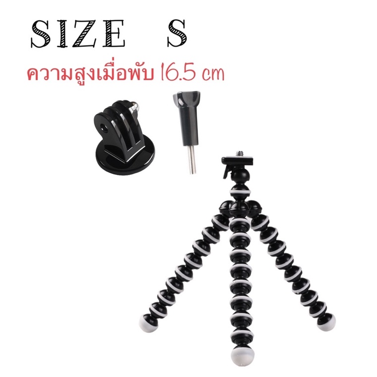 ขาตั้งแบบหนวดปลาหมึก พร้อมตัวแปลง และ สกรู สำหรับ กล้องโกโปร กล้องแอคชั่น / OCTOPUS STYLE TRIPOD with Adapter for Gopro