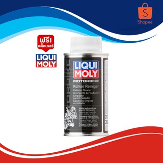 LIQUI MOLY Radiator Cleaner ลิควิ โมลี่ น้ำยาล้างหม้อน้ำรถมอเตอร์ไซค์ ขนาด 150ml