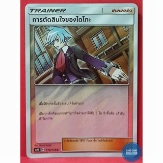 [ของแท้] การตัดสินใจของไดโกะ R 170/178 การ์ดโปเกมอนภาษาไทย [Pokémon Trading Card Game]