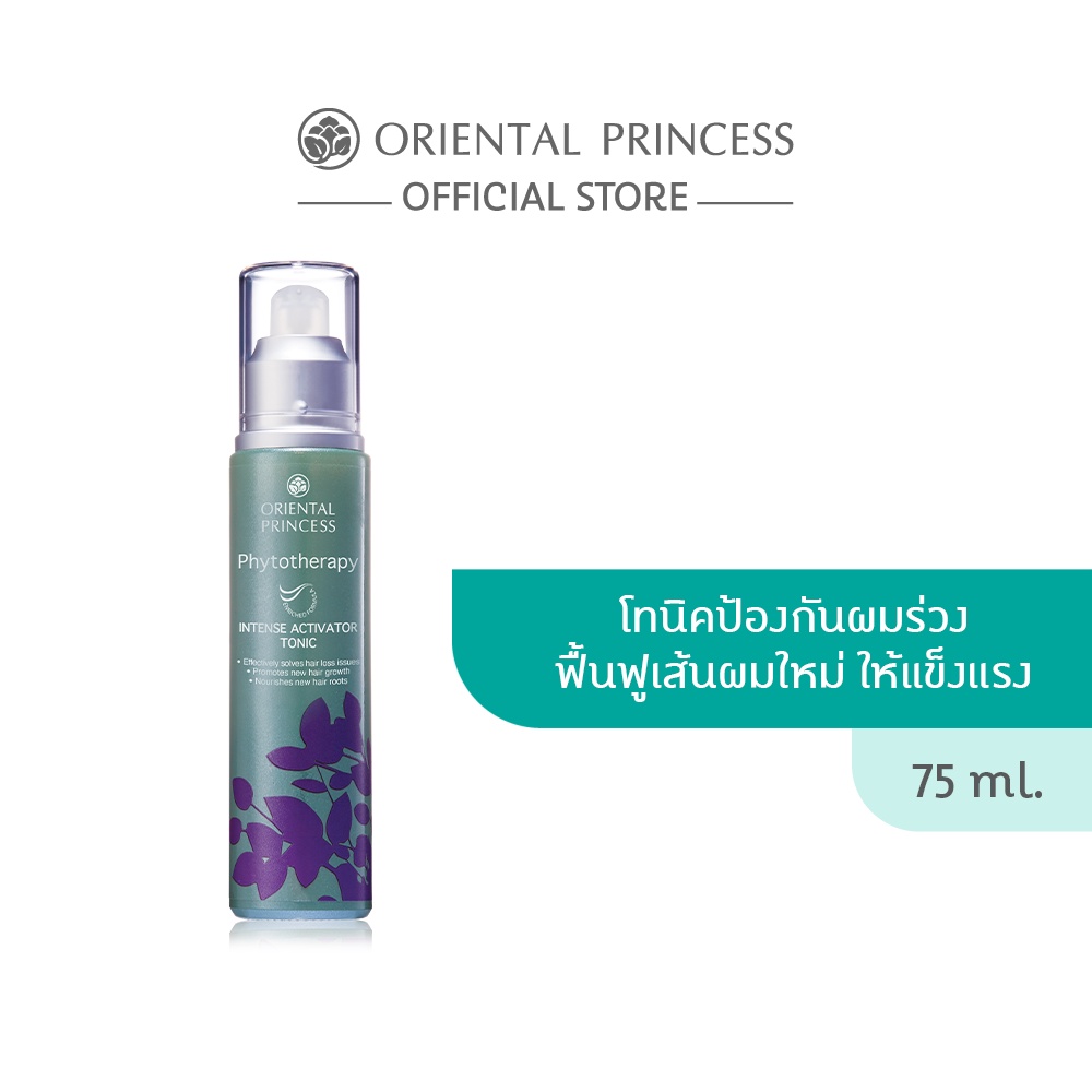 Oriental Princess โทนิค บำรุงผม Phytotherapy Intense Activator Tonic Enriched Formula 75ml