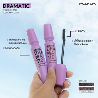 MEILINDA Dramatic Volume And Mascaraขนตาเรียงเส้น งอนเด้ง ตินทน ไม่จับตัวเป็นก้อน