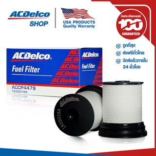 ACDelco ไส้กรองเชื้อเพลิง Captiva ดีเซล 2.0 (ตั้งแต่ปี 2011) สูง 82mm / OE95174479 / 19350164