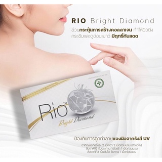 RioBright Diamond วิตามินบำรุงผิวขาวใส 30 แคปซูล เบื้องหลังของความขาว กระบวนการปกป้องผิวจากแสงแดด ผิวขาว ผิวสวย