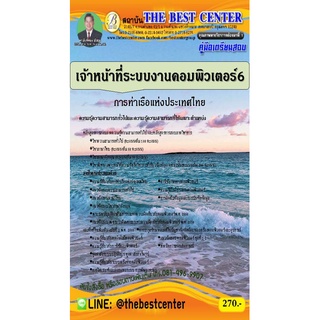 คู่มือเตรียมสอบเจ้าหน้าที่ระบบงานคอมพิวเตอร์ 6 การท่าเรือแห่งประเทศไทย ปี 63