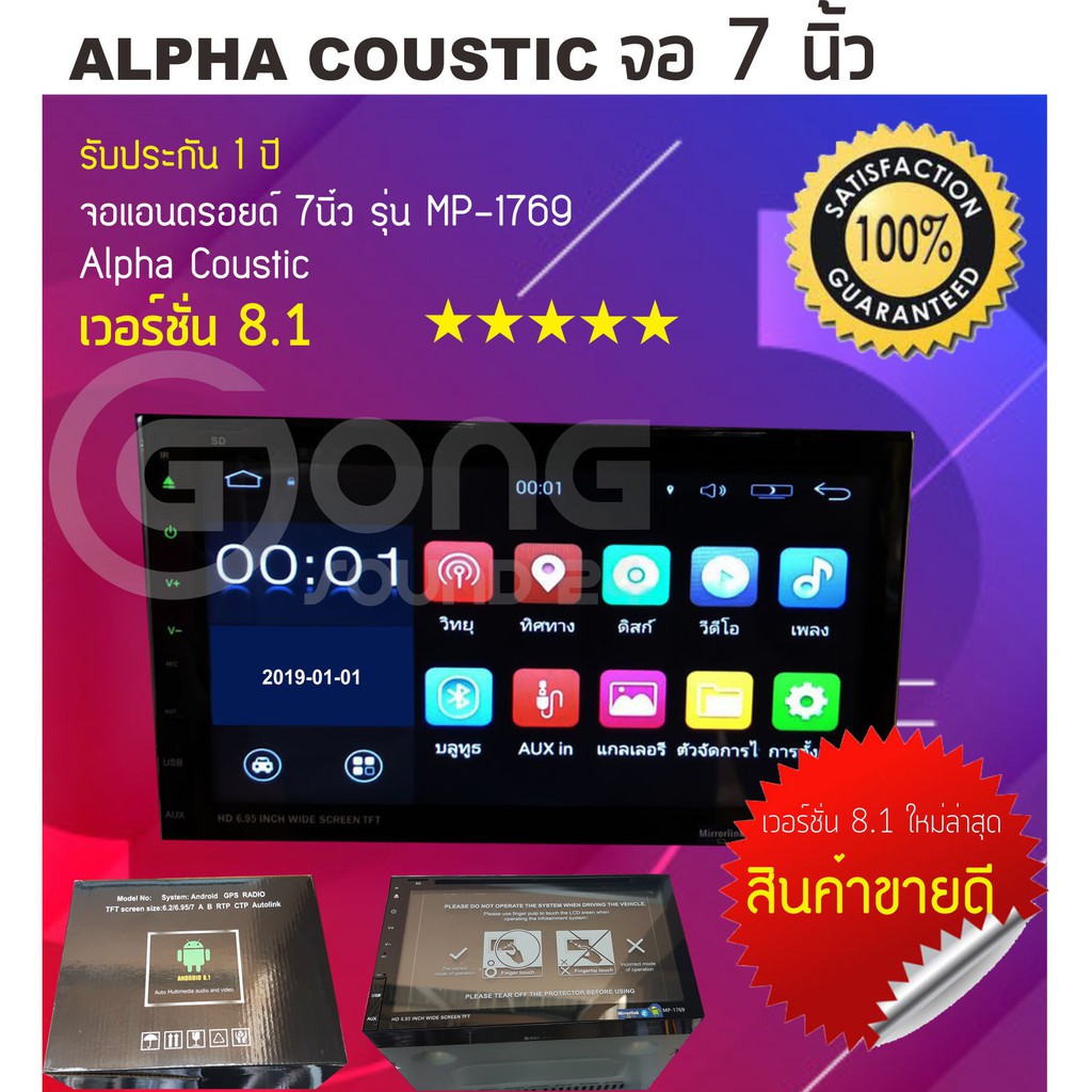 Alpha Coustic เครื่องเสียงรถยนต์ ระบบแอนดรอยด์ เวอร์ชั่น 8.1 OREO หน้าจอ 7นิ้ว ตัวใหม่ล่าสุด MP-1769