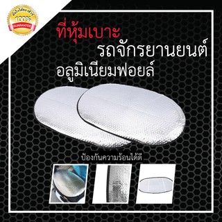 Motorcycles Sunscreen Pad Insulation Cushion Waterproof Seat Heat Reflective