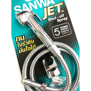 สายฉีดชำระ SANWA JET Shut-off Spray ทน ไม่รั่วซึม มั่นใจได้