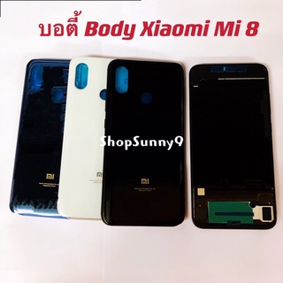 บอดี้ Body（ฝาหลัง+ เคสกลาง）Xiaomi Mi 8