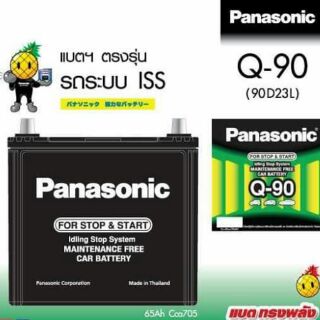 แบตเตอรี่ Panasonic Q90/65 แอมป์