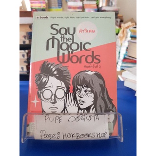 Say the Magic Words / ภูมิชาย บุญสินสุข / หนังสือภาษา / 14กย.