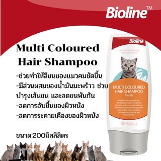 Bioline Multi Coloured Hair Shampoo for cat ไบโอไลน์เเชมพูเเมว สูตรขนสีเข้ม 200ml.(B2387)