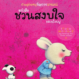 หนังสือชวนสงบใจของถ้วยฟู