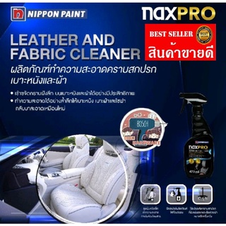 NAXPRO (แนกซ์โปร)ผลิตภัณฑ์ทำความสะอาดคราบสกปรกเบาะหนังและผ้า​ ของแท้100%