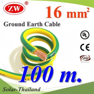 สายกราวน์ 16 sq.mm เขียวเหลือง สำหรับงานไฟฟ้า ตู้คอนโทรล ทนต่อรังสี UV (100 เมตร) รุ่น Ground-16