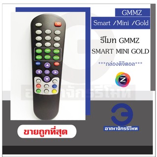 รีโมทกล่อง GMM-Z mini GOLD Gmm Smart รีโมท GMM รีโมทกล่อง GMM-Z ราคาถูก! พร้อมส่ง!