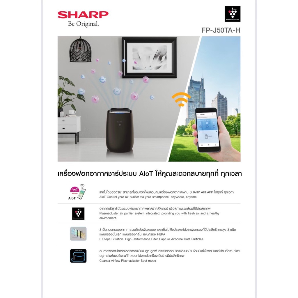 SHARPเครื่องฟอกอากาศ รุ่นFP-J50TA-H ขนาด 40 ตร.ม.พลาสม่าคัตเตอร์ สั่งงานผ่าน APP wifi - รูปที่ 3