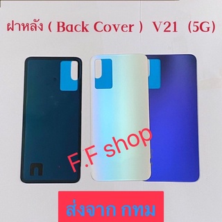 ฝาหลัง Back Cover Vivo V21 5g สี ขาว ม่วง รุ้ง