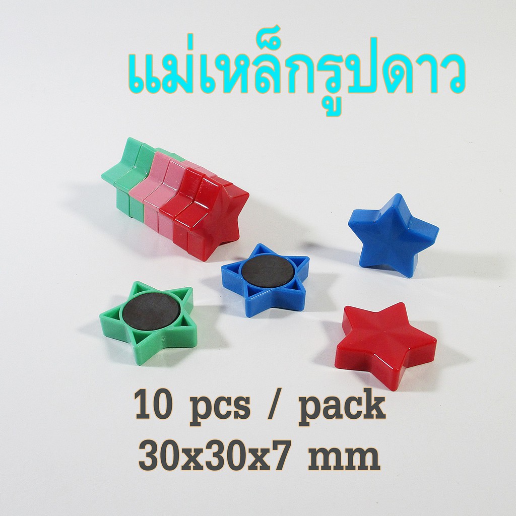 เม็ดแม่เหล็ก รูปดาว สำหรับติดกระดาน ติดบอร์ด 10,50 ชิ้นต่อแพ็ค อุปกรณ์สำนักงาน