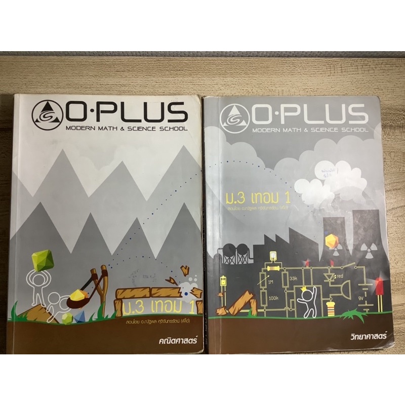หนังสือ O-plus ม.3 เทอม1 (วิทย์+คณิต)