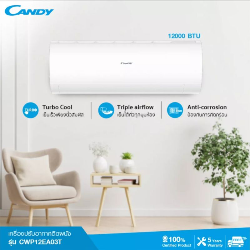 {ลดราคาท้าหนาว 9.9} แอร์ 12,000 BTU Candy By Haier รุ่นใหม่ เงียบ ประหยัดไป อะไหล่หาง่าย