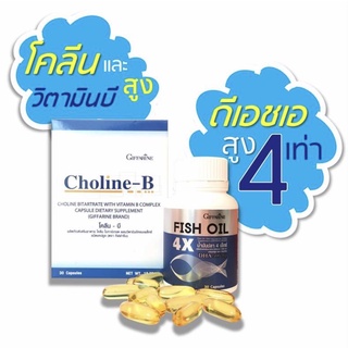 [ ส่งฟรี ไม่ต้องใช้โค้ด ] เพิ่มความจำ บำรุงสมอง โคลีน บี + น้ำมันปลา ตรา กิฟฟารีน