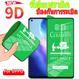 ฟิล์มเซรามิก🔥🔥ใหม่ 9D ฟูล คัฟเวอร์ ซอฟท์ ฟิล์มเซรามิคกันรอยหน้าจอสำหรับ Oppo F11 F9 F7 Pro A9 A54 A74 A92 A52 A3S A5 AX5 A5S AX5S A7 A12 A33 A53 A31 A15 A15S A91 A93 Reno 2 2F 3 4 5 5Fกันรอย