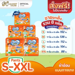 [ส่งฟรี X 1 ลัง] Mamypoko มามี่โพโค แพมเพิสเด็ก แพมเพิส แบบกางเกง สีส้ม (ยกลัง 1 ลัง : รวม 8แพ็ค)