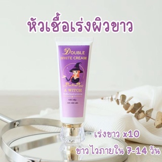 หัวเชื้อผิวขาว-ดับเบิ้ลไวท์ครีม Double white cream แท้100%