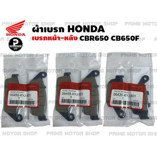 ผ้าเบรก หน้า-หลัง สำหรับ Honda CB650F CBR650F และรุ่นอื่นๆ ผ้าดิส ผ้าเบรค CB650 CBR650 CB CBR