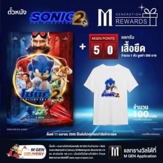 เสื้อยืด sonic 2 major แท้