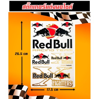 สติ๊กเกอร์มอไซ กระทิงแดง Redbull สติ๊กเกอร์แต่ง สติ๊กเกอร์ติด สติ๊กเกอร์รถซิ่ง บิ๊กไบค์ มอเตอร์ไซค์ สติกเกอร์หมวกกันน็อค