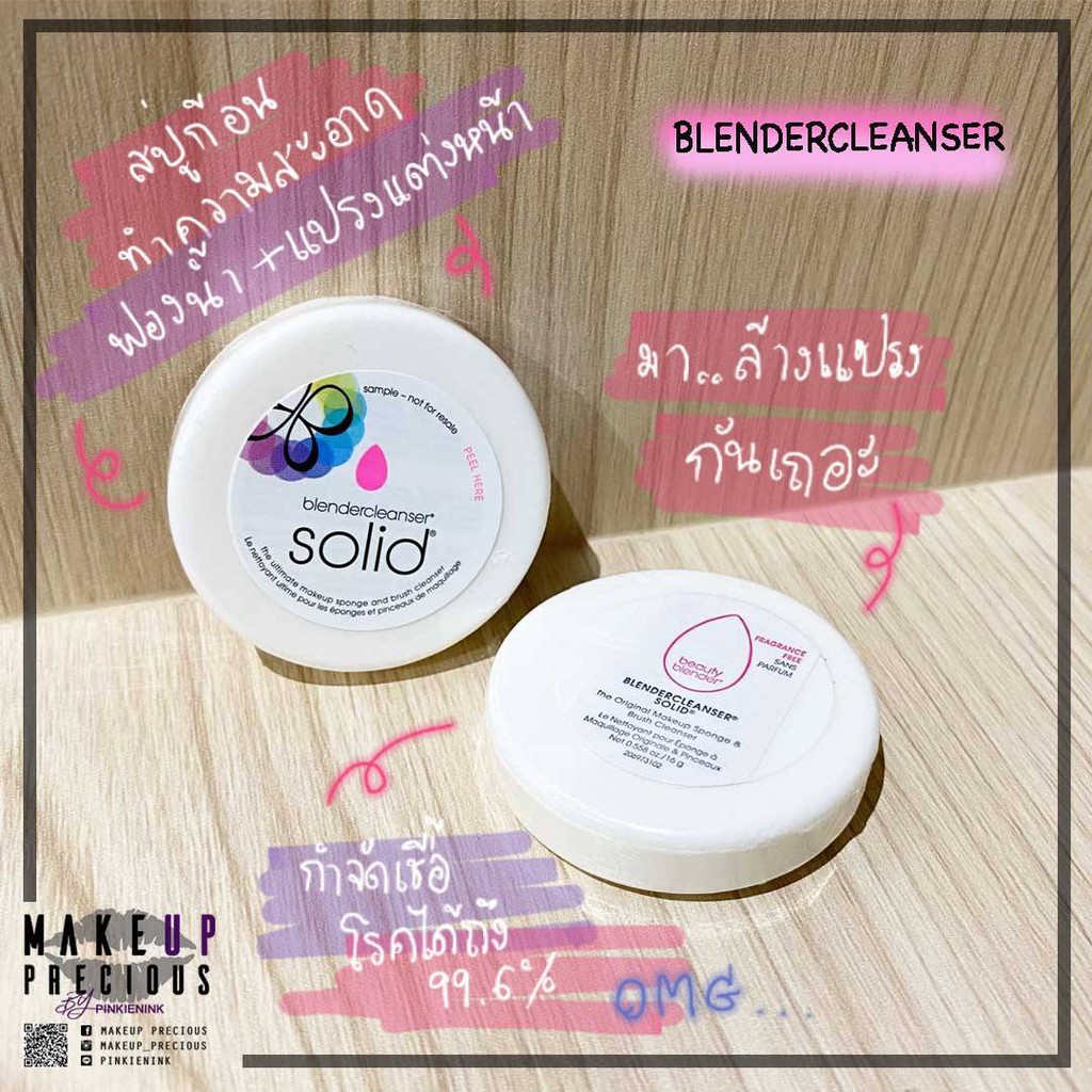 สบู่ก้อน Beauty Blender Cleanser Solid สีขาว 15g Shopee Thailand